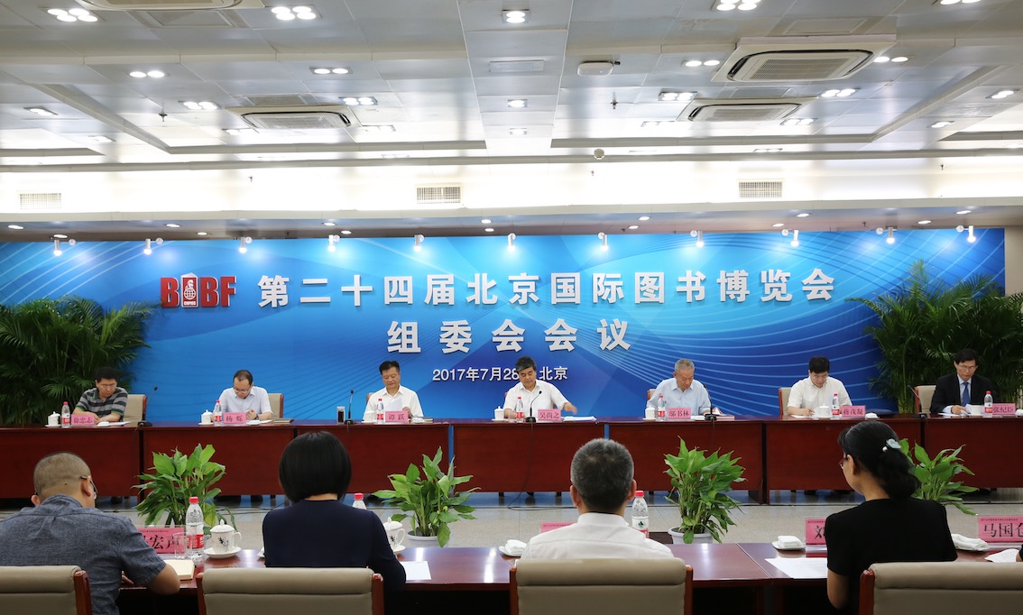 第24屆BIBF組委會會議召開——轉(zhuǎn)型升級新起點 打造國際交流平臺